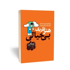 هنر ظریف بی خیالی