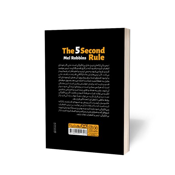 کتاب قانون 5 ثانیه (The 5 second rule) اثر مل رابینز و به ترجمه محسن شعبانی از نشر یوشیتا منتشر شد.
