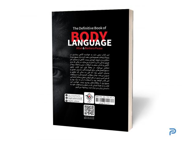 کتاب زبان بدن (به انگلیسی: Body Language) اثر آلن و بارابارا به ترجمه فهیمه شاه محمدی از انتشارات نگاه آشنا