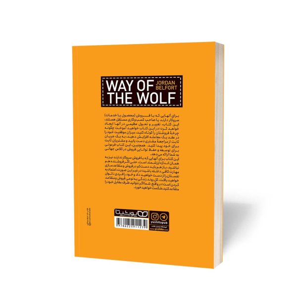 کتاب شیوه گرگ (به انگلیسی: way of the wolf) اثر جردن بلفورت و ترجمه محسن شعبانی از نشر یوشیتا