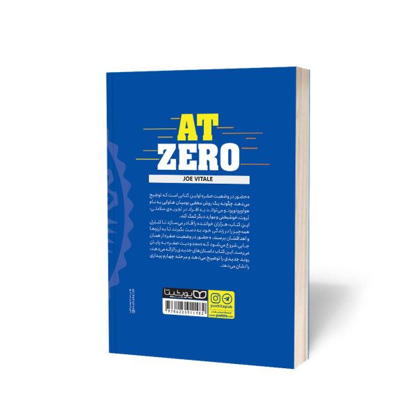 کتاب حضور در وضعیت صفر(at zero) اثر جو ویتالی و به ترجمه زهرا حسنی از نشر یوشیتا