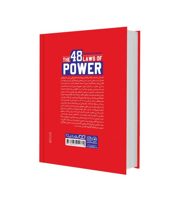 کتاب 48 قانون قدرت (The 48 Laws of Power) اثر رابرت گرین و به ترجمه محسن شعبانی از نشر یوشیتا