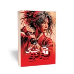 کتاب 33 استراتژی جنگ (نسخه فشرده) انتشارات یوشیتا