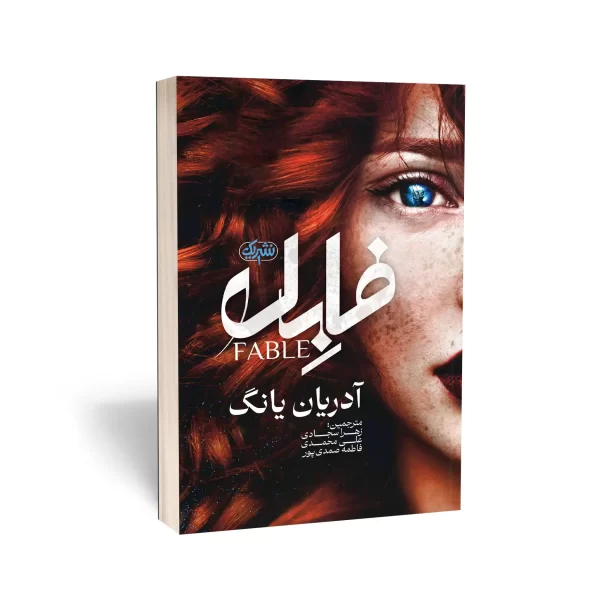 کتاب فابل نشر یوشیتا