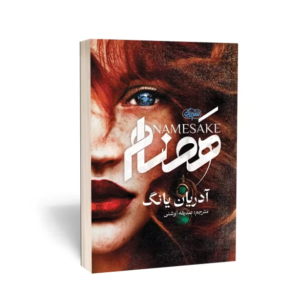 کتاب همنام نشر یوشیتا