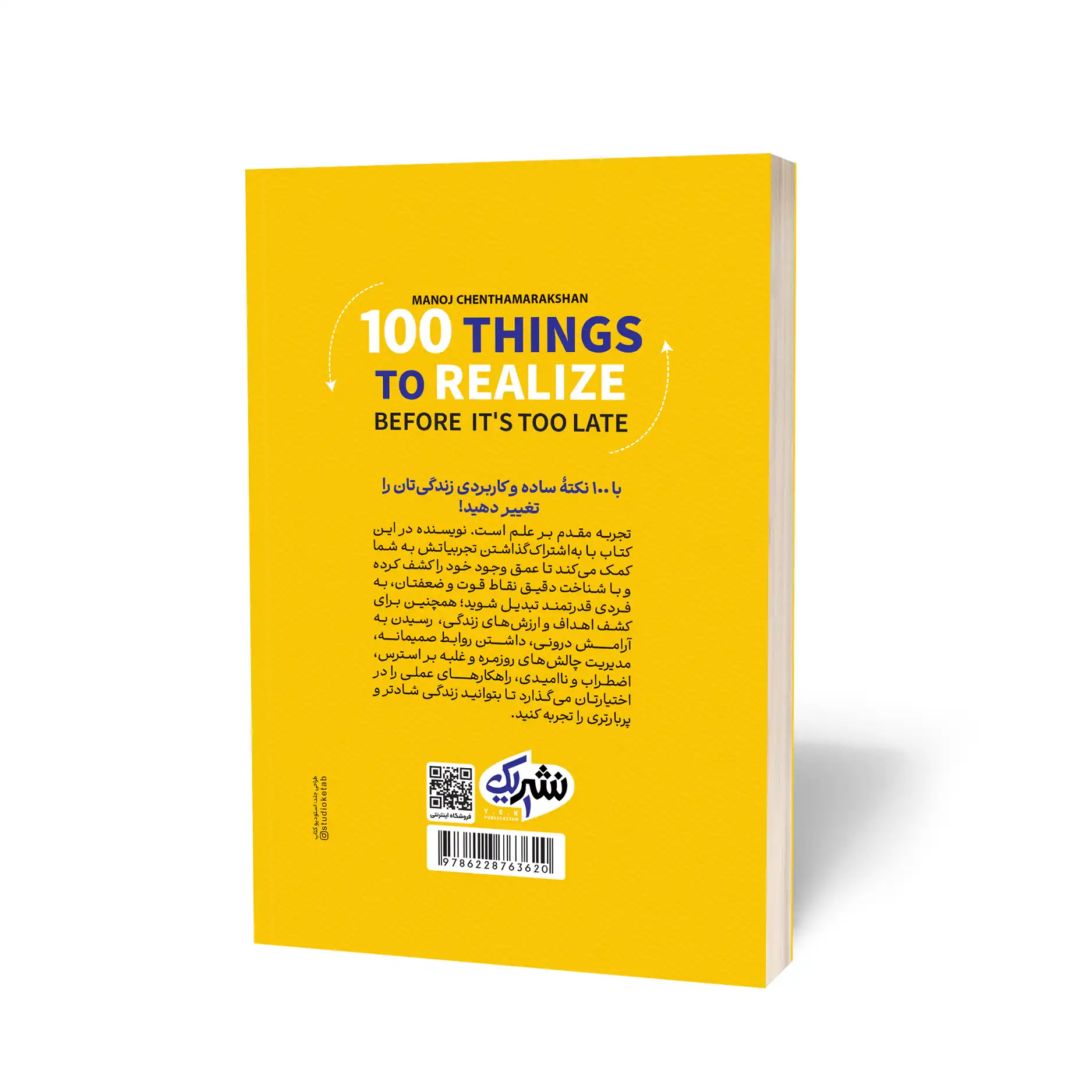 کتاب 100 چیزی که قبل از اینکه خیلی دیر شود باید درک کنید