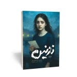 کتاب نازنین
