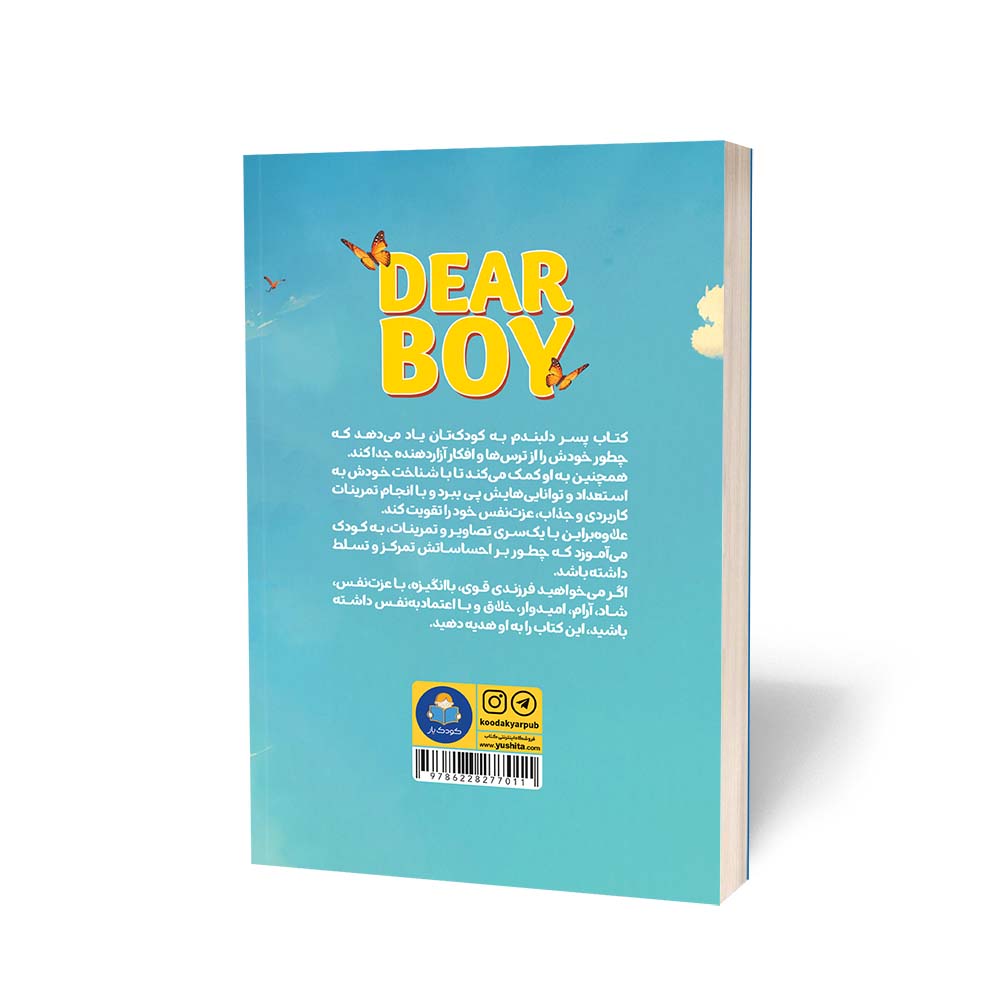 کتاب پسر دلبندم نشر کودکیار - تصویر 2
