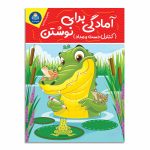 کتاب آمادگی برای نوشتن