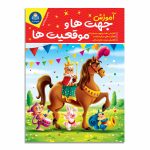 کتاب آموزش جهت ها و موقعیت ها