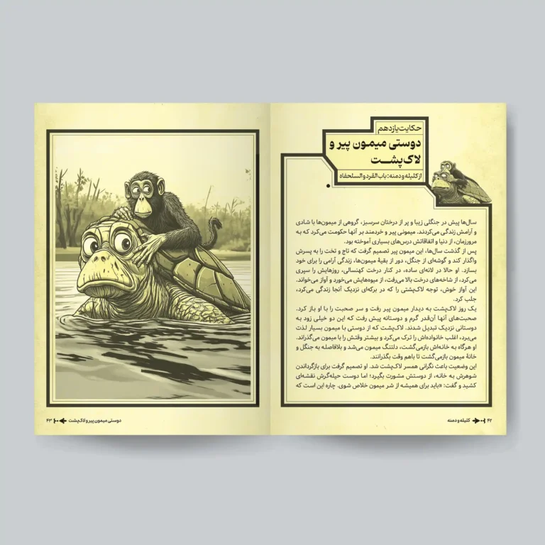 کتاب کلیله و دمنه 