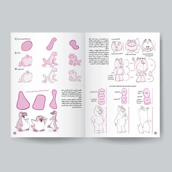 کتاب چطور شخصیت حیوانی طراحی کنیم