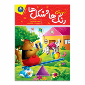 کتاب آموزش رنگ ها و شکل ها