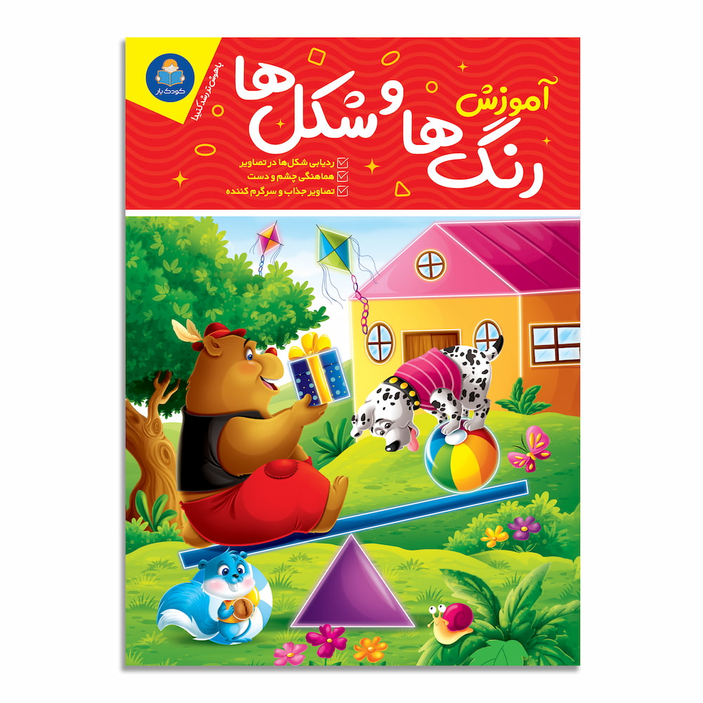 کتاب آموزش رنگ ها و شکل ها