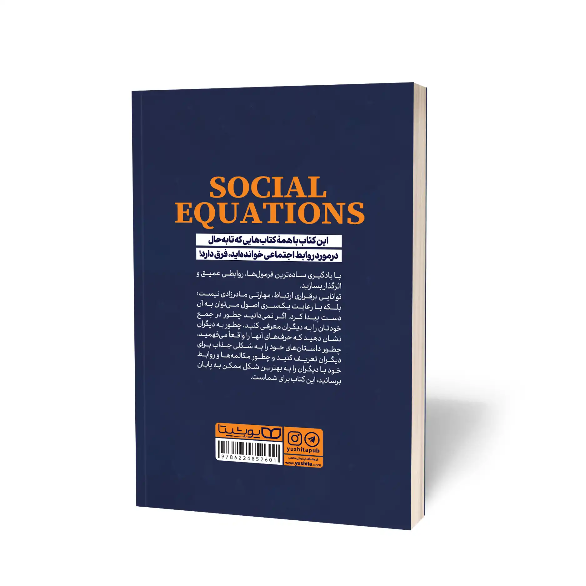 کتاب فرمولهای جذابیت و اجتماعی شدن و رسیدن به دوستیهای عمیق