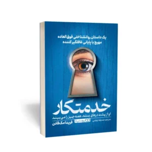 کتاب خدمتکار