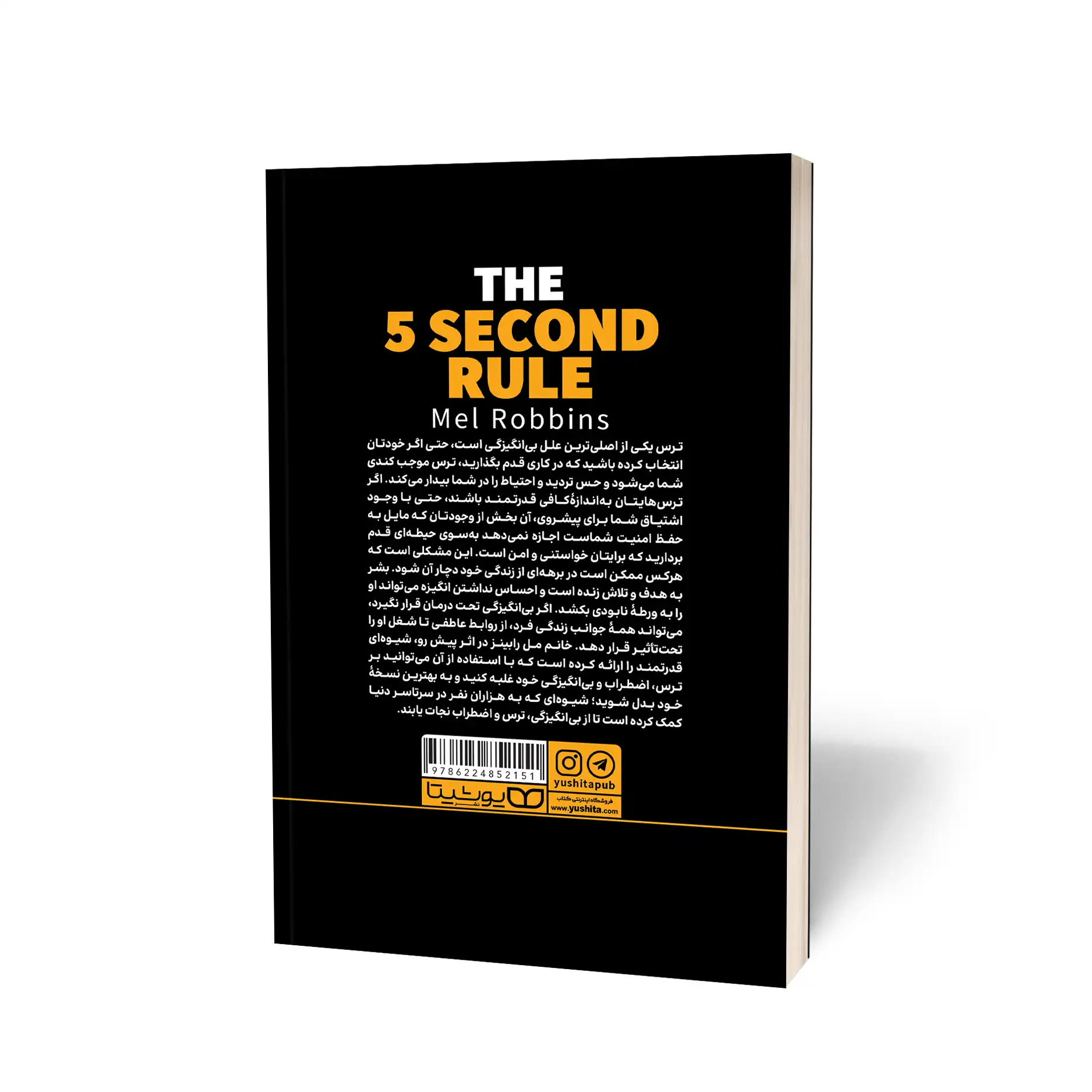 کتاب قانون 5 ثانیه (در 2 ساعت)