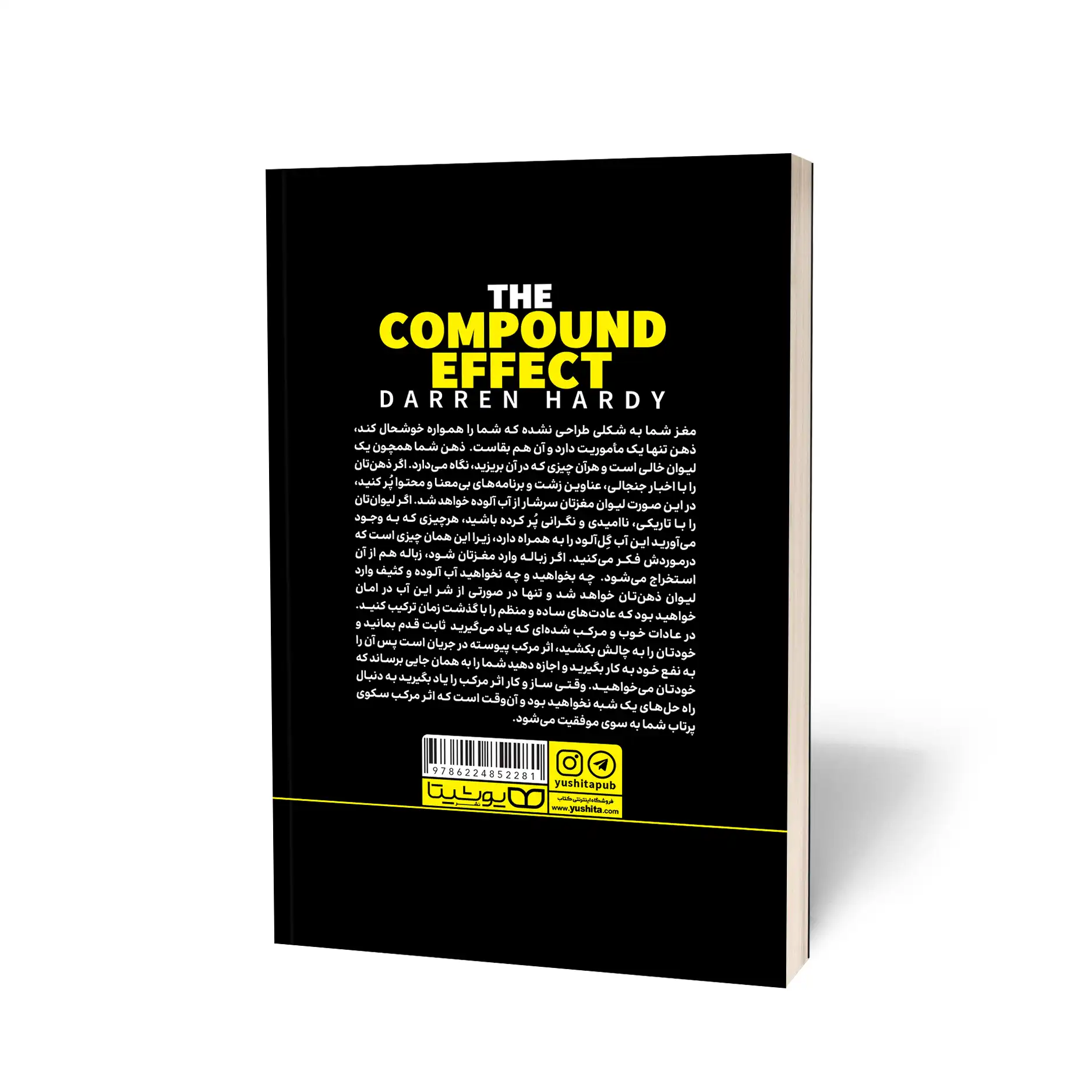 کتاب اثر مرکب (در 2 ساعت) نشر یوشیتا