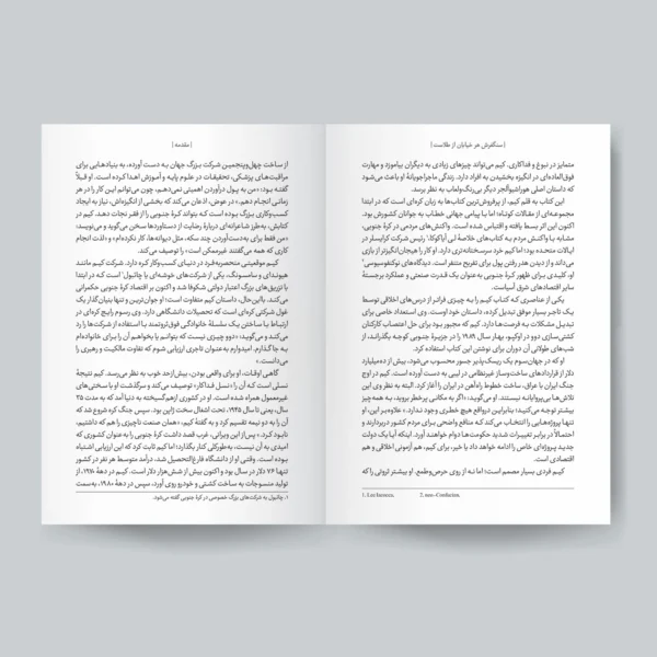 کتاب سنگفرش هر خیابان از طلاست