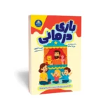کتاب بازی‌درمانی