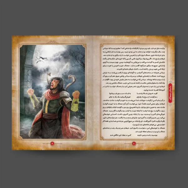 کتاب داستانهای شاهنامه (تصویری) نشر کودکیار