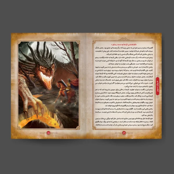 کتاب داستانهای شاهنامه (تصویری) نشر کودکیار