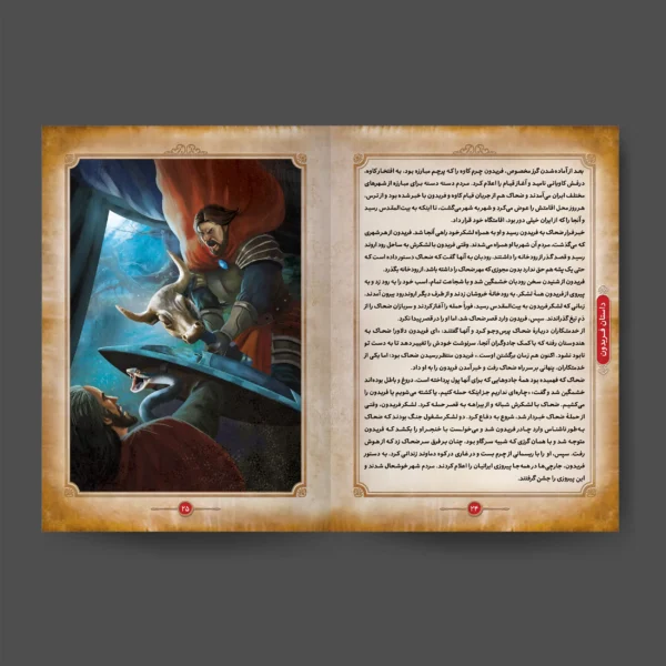 کتاب داستانهای شاهنامه (تصویری) نشر کودکیار