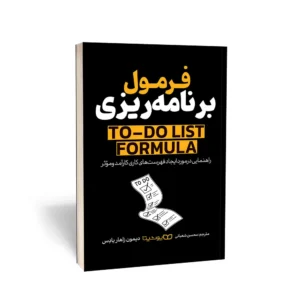 کتاب فرمول برنامه‌ریزی