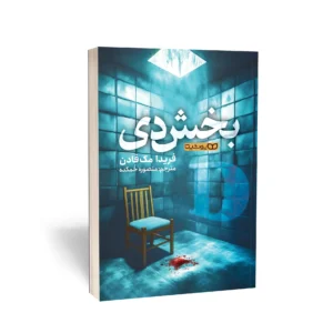 کتاب بخش دی