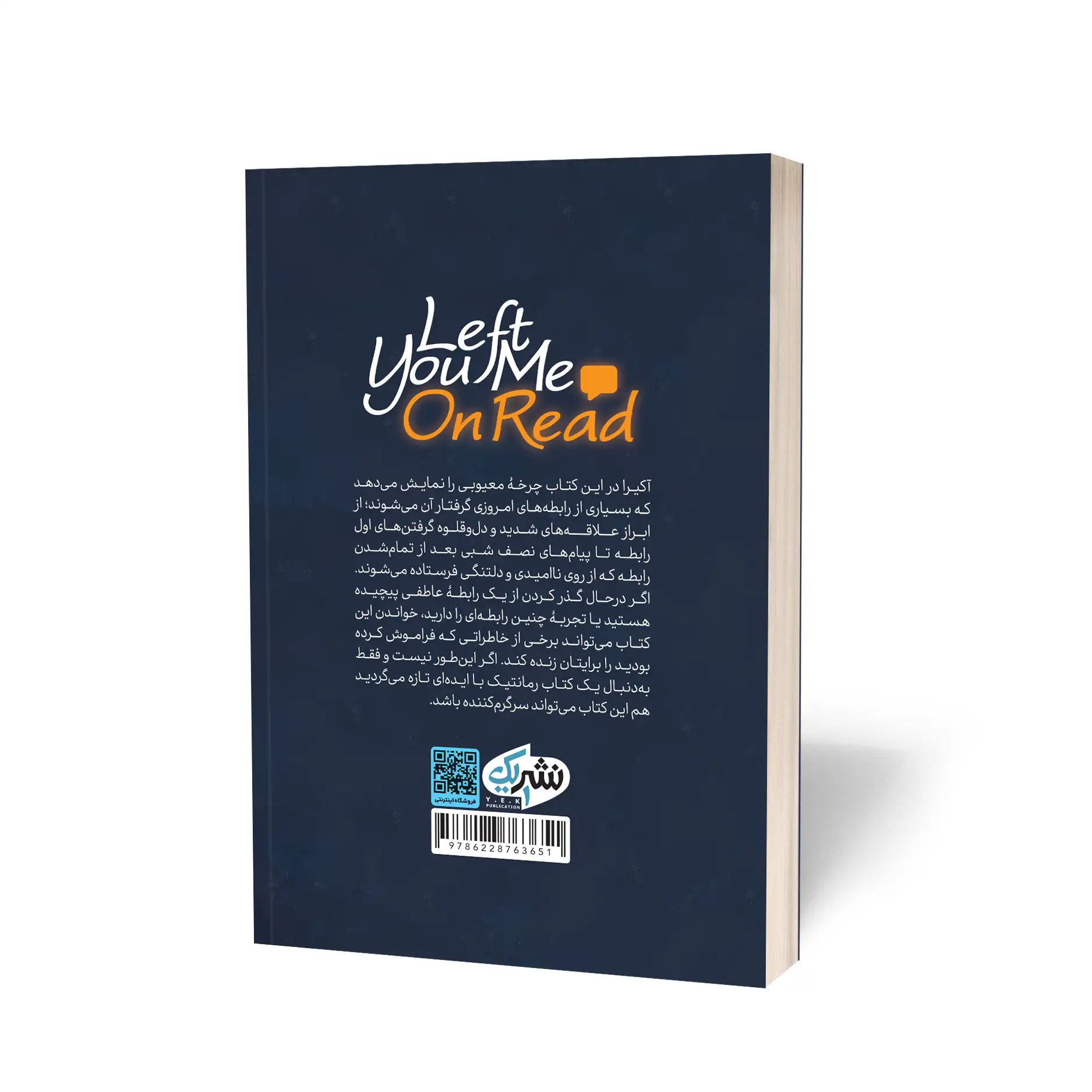 کتاب پیامم را خواندی و جواب ندادی نشر یوشیتا - Image 2