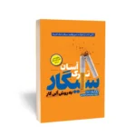 کتاب ترک آسان سیگار به روش آلن کار نشر یوشیتا