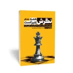 کتاب نگرش همه چیز است نشر یوشیتا