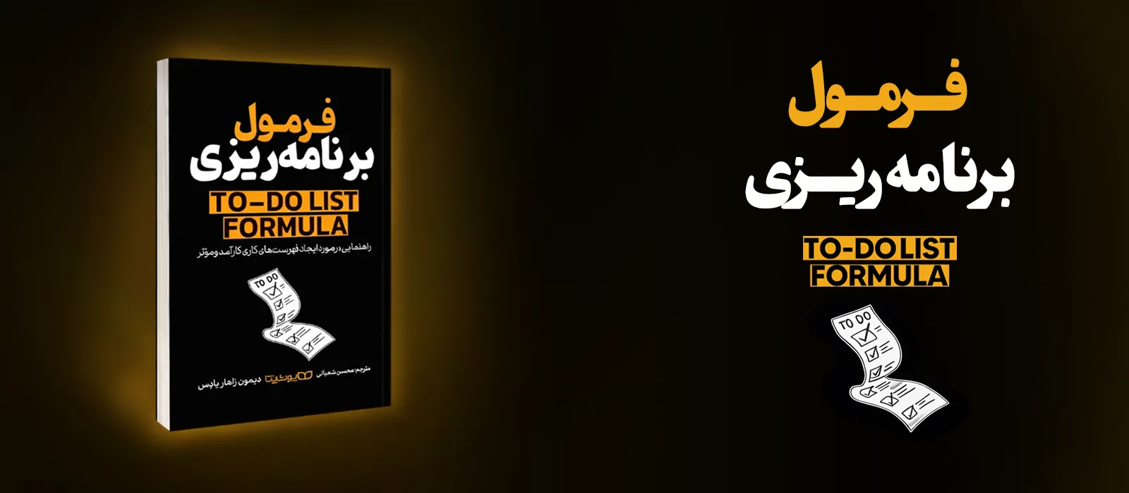 کتاب فرمول برنامه‌ریزی 