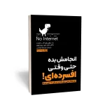 کتاب انجامش بده، حتی وقتی افسرده‌ای نشر یوشیتا